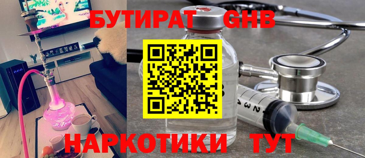Камень-на-Оби  Бутират буратино  Вход с VPN 