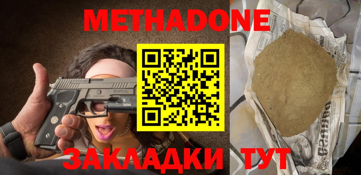 МЕТАДОН methadone Камень-на-Оби